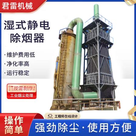 High voltage electrostatic tar collector Junlei plastic granulation flue gas treatment equipment charcoal kiln flue gas purifier
