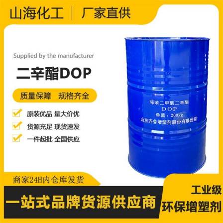 PVC plasticizer Dibutyl phthalate DBP plastic additive 84-74-2 of Qilu Lanfan Industry