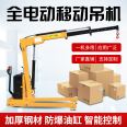 Fully electric walking small hydraulic crane, rotating, moving, carrying, and carrying with the vehicle, simple crane, lifting elevator