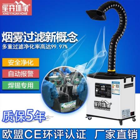 Source of Xingyi Huanjia XY-202 High end Double End Consumable Free Smoke Purifier Manufacturer