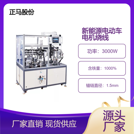 Elevator electric vehicle new energy motor winding machine high-speed flying fork automatic winding precision wire arrangement ZDDC5