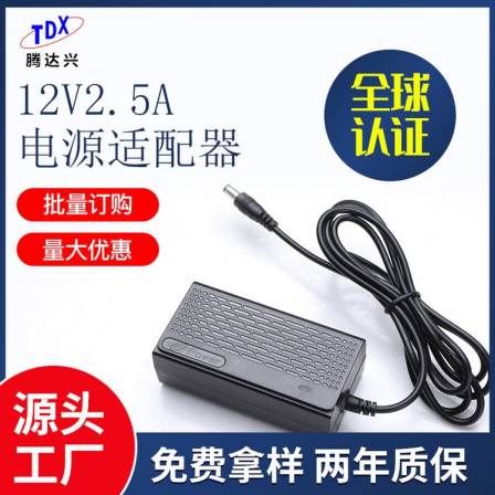 Tengdaxing 12v2.5a power adapter 30w Water filter desktop power Cash register