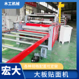 Woodworking veneer machine high-end decorative board PET film wood grain paper flat pasting machine gypsum board sticker machine