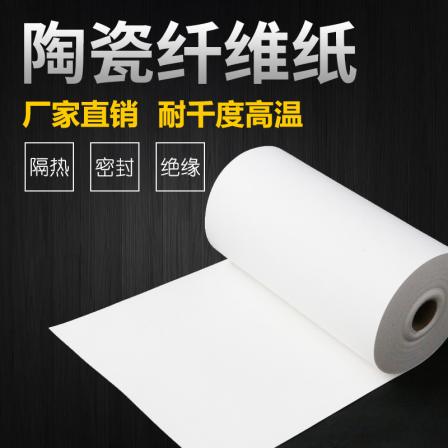 Shengzhong aluminum silicate fiber paper insulation ceramic fiber paper gasket insulation fire retardant electrical insulation cotton