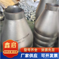 Xinqi Direct Supply 304/316L Stainless Steel Large and Small Head Seamless High Pressure Thick Wall Stamped Eccentric Reducing Pipe