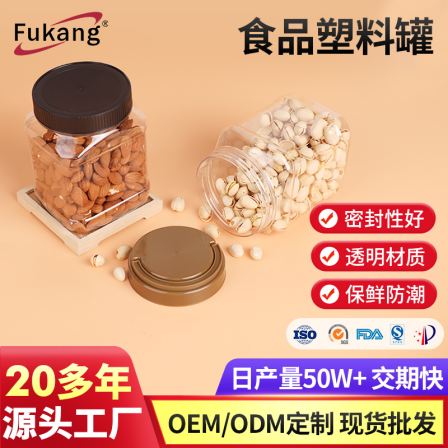 Fukang Transparent White Circular Sealed Food Grade Candy, Miscellaneous Grain, Nut Storage, Moisture Proof PET Plastic Can