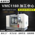 Weitong machine tool vmc1160 CNC milling machine vertical machining center with high cutting accuracy