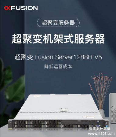 Hyperfusion FusionServer 1288H V5 rack server 108 computer