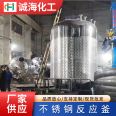 Chenghai stainless steel reaction kettle corrosion-resistant and wear-resistant stirring tank emulsified liquid reaction tank