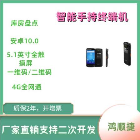 Hongshunjie WiFi handheld intelligent terminal for water meter reading handheld WiFi terminal WiFi handheld terminal