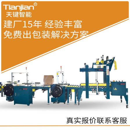 Tianjian Factory Fully Automatic Binding Machine Sealing and Packaging Machine Tj-3cew/102a Packaging Equipment Customizable