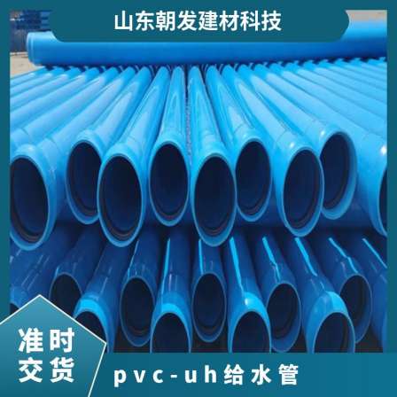 PVC UH water supply pipe with a wide range of uses, nominal pressure of 1.0-2.0 MPa, and PVC UH pipes