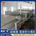 Peripheral rotating solid-liquid second separator equipment Rotary grid cleaning machine