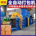 Recycle Station Horizontal Waste Paper Straw Waste Hydraulic Packaging Machine Compressor Strong Dynamic Power Newly Upgraded Xianghong