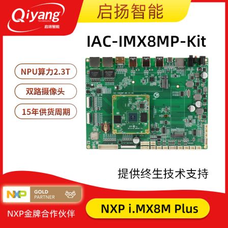 Enzhipu iMX8MP quad core Cortex-A53 artificial intelligence AI embedded arm Android development board