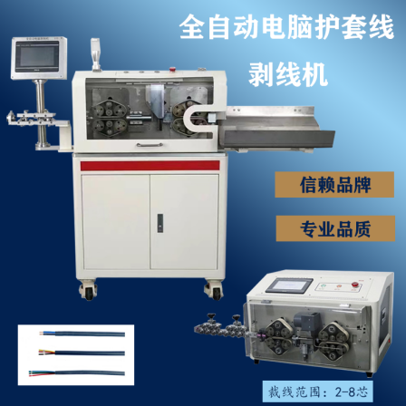 Multi core sheathed wire inner and outer stripping machine, circular hollow core automatic wire management robot, wire stripping and cutting integrated machine