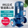 IRG vertical pipeline centrifugal pump 380v horizontal Booster pump cold and hot water circulating pump boiler high temperature resistant pipeline pump