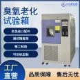 Ozone aging test chamber ozone aging resistance test Rubber climate aging resistance test machine can be customized non-standard