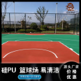 Ming Yu Han Qin silicon PU water-based Basketball court is environmentally friendly, durable, easy to clean, and not easy to generate bubbles. Construction is simple. 5mm