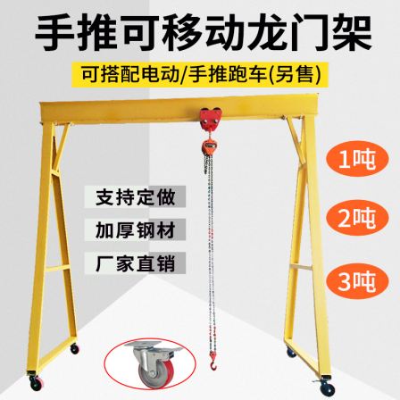 Pengxiang 3-ton mobile gantry crane height and width can be customized for universal gantry crane mold hanger