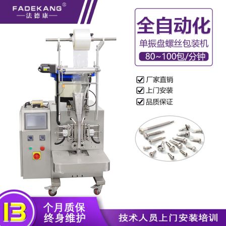 Fully automatic car tire screw point mixing machine Wheel four wheel positioning eccentric screw bolt packaging machine