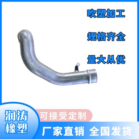 Customized automotive blow molding air ducts, complete specifications, blow molding processing, dust cover, air conditioning pipe processing, immersion molding products