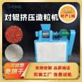 Double roll extrusion granulator Shenghong dry free one-time molding is suitable for granulation of multiple types of raw materials with low energy consumption