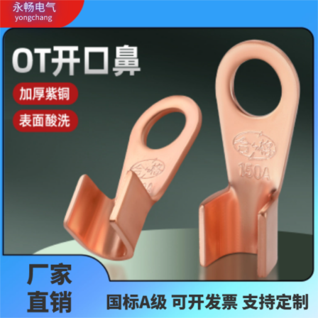 National standard pure purple thickened copper nose OT10A-1000A open copper wire ear wiring terminal