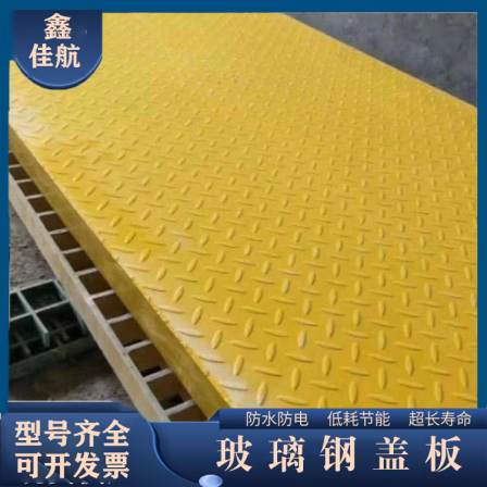 Drainage ditch glass fiber reinforced plastic cover plate Jiahang Cesspit pedal car washing room leakage grille plate