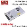 Ming Wei Switching Power Supply Small Volume Reticulated Shell Power Supply LRS-350-24 Stabilized Voltage Power Supply Factory Supplied