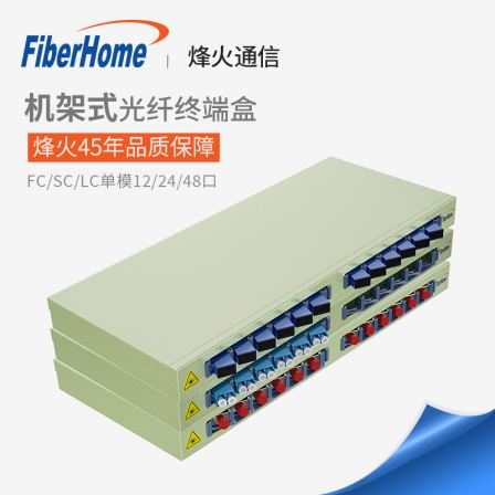 Fiberhome Fiber Optic Terminal Box Frame Type Flange Single Mode Full Configuration Tail Fiber Connection, Fiberhome Communication General Distribution