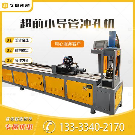 42 advanced small conduit punching machine, tunnel support pointed machine, manufacturer wholesale, 50 type CNC grouting punching machine