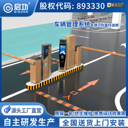 Qigong Parking Lot Intelligent Toll Management System Customization of Entrance and Exit High end License Plate Recognition Barrier Equipment for Residential Areas