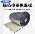 Black rubber plastic insulation pipe, B1 grade flame retardant rubber plastic pipe, air conditioning anti condensation aluminum foil insulation cotton board manufacturer