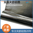 Reinforced aluminum foil veneer double-sided aluminum moisture-proof veneer flame retardant paper aluminum foil flame retardant paper