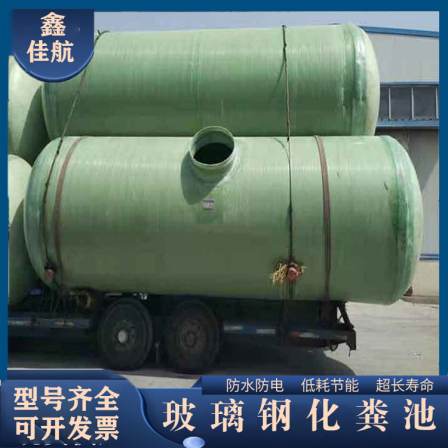 Fiberglass septic tank, Jiahang three-stage winding tank, rural toilet reconstruction, finished water storage tank
