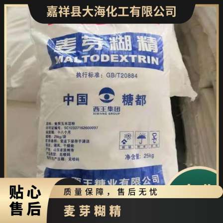 Light yellow CAS No. 3431-311 dry 399 mesh industrial standard powder 25kg/bag of maltodextrin