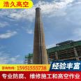 Construction Chimney Company Haojiu Project Construction Chimney Outer Wall Anticorrosion Inspection Batch