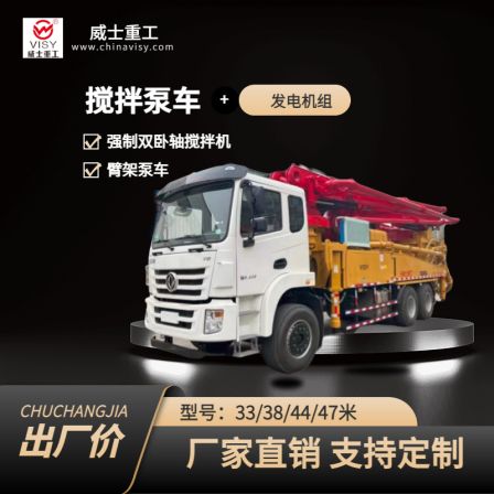 Weishi concrete mixing pump truck comes with a mixer and pump truck, which are integrated into a multifunctional self mixing pump truck for efficient construction