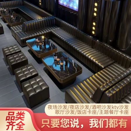 Nightclub ktv leisure sofa combination set, wall bar card seat, processed and customized by manufacturers