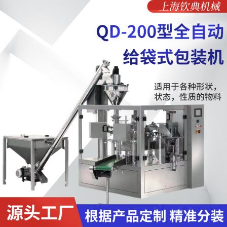 Qindian fully automatic bag packaging machine multifunctional packaging equipment for soybean, nut, seed, and miscellaneous grains