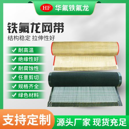 Teflon mesh belt, Teflon conveyor belt dryer, PTFE conveyor belt with good high-temperature resistance and stability