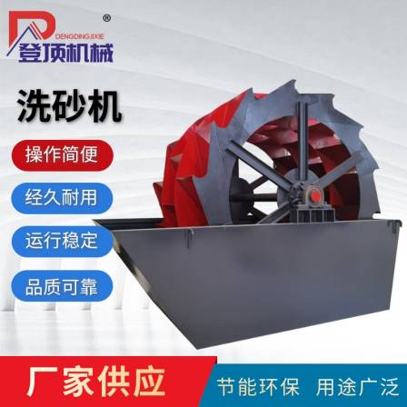 Top mounted mechanical wheel bucket sand washing machine, mining sand and gravel yard sand washing equipment, sturdy and durable, customizable