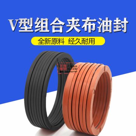 Oil cylinder V-shaped cloth clamp oil seal, fabric clamp combination sealing ring VES high-temperature fluorine rubber butadiene rubber PTFE cloth seal