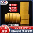 Office exhibitions, wedding carpets, adhesive flooring, high adhesion, no marks, double-sided adhesive fabric, grid, double-sided adhesive tape wholesale