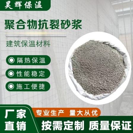 Cracking resistant mortar manufacturer: High polymer waterproof mortar, vitrified microbead insulation mortar, adhesive powder, polystyrene particles