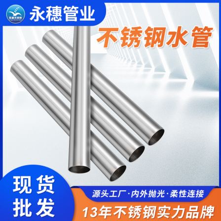 High quality stainless steel water pipe production 24-hour hotline stainless steel water supply pipeline Yongsui sanitary grade water pipe