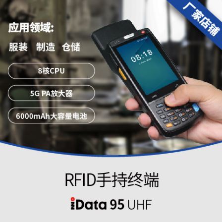 IData 95 UHF Super high frequency intelligent Android handheld terminal PDA inventory machine RFID reading and writing