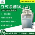 Food sterilization pot, high-temperature small food sterilization equipment, live bead sterilization kettle, vacuum corn sterilization machine, Mingfan