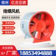 Yiji T35 axial flow fire smoke exhaust fan, air conditioning ventilation and smoke exhaust equipment for industrial ventilation